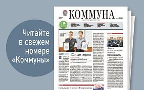 «Коммуна» от 4 декабря 2024&hellip;